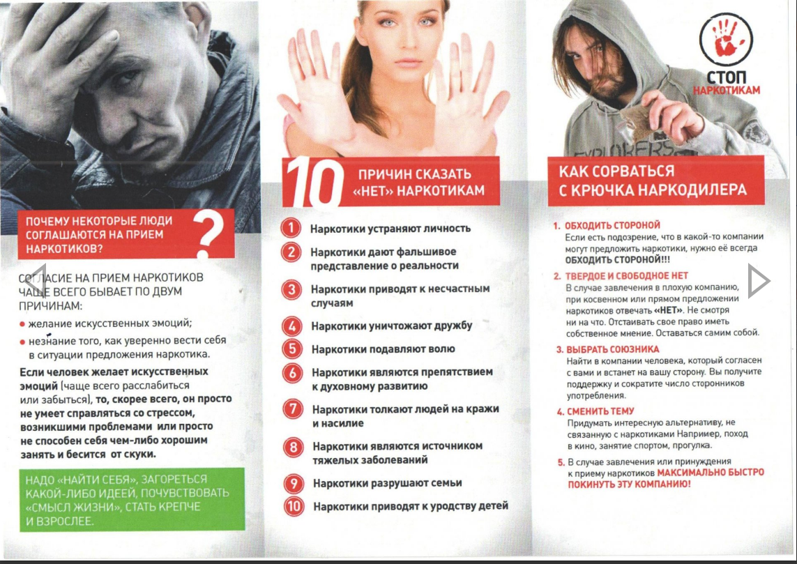 О недопустимости совершения преступлений в сфере незаконного оборота наркотических средств!
